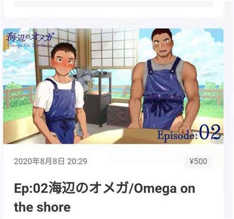 (司馬ゆうじ) 海辺のオメガ 海边的欧米茄【中文】【正确排序】 , .